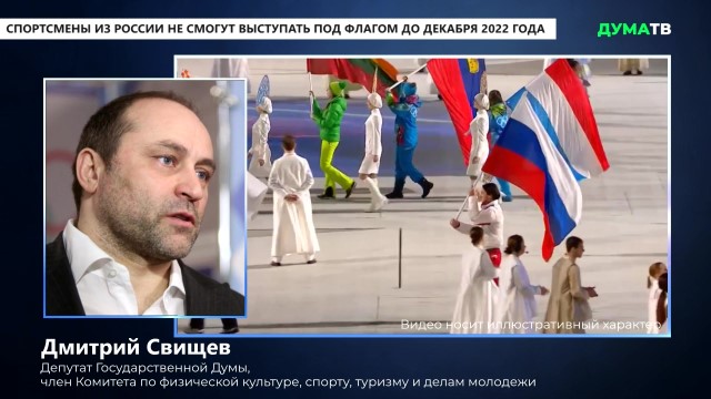 Российским спортсменам запретили выступать под национальным флагом