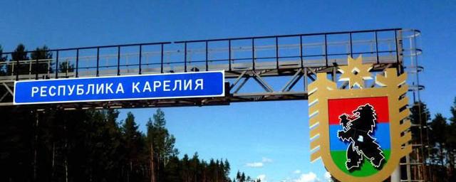 Власти Карелии приняли решение об ужесточении правил въезда