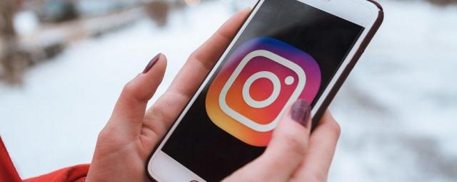 Instagram начинает удалять аккаунты за разжигающие вражду высказывания