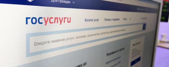Киберпреступники атаковали пользователей портала «Госуслуг»