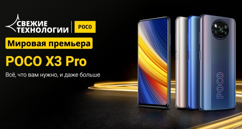 POCO X3 Pro сейчас можно купить на AliEpxress с хорошей скидкой