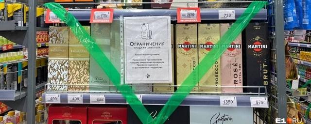 В магазинах «Пятерочка» и «Перекресток» в Свердловской области перестали продавать алкоголь