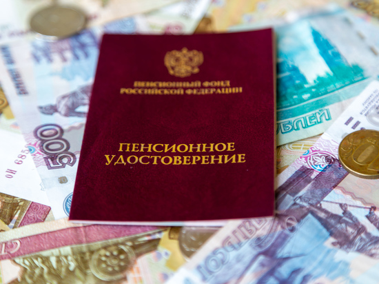 "Коммерсант": россияне начали забывать о пенсиях