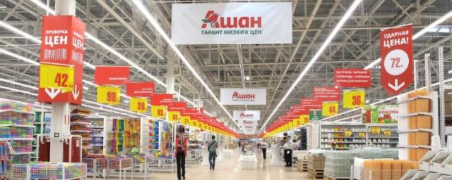 Офис «Ашана» в России опроверг слухи о прекращении поставок и инвестиций