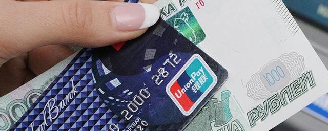 Платежная система UnionPay ограничила в России прием своих карт иностранных банков-эмитентов