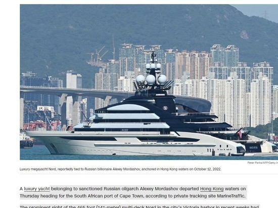 CNN: суперяхта российского олигарха за $500 млн избежала санкций в Гонконге