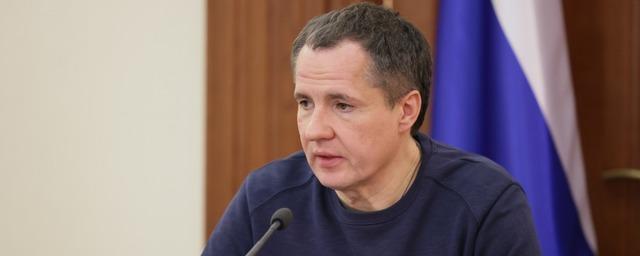Губернатор Белгородской области Гладков намерен обратиться за помощью к правительству