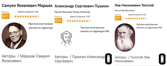 Книжный интернет-магазин «Лабиринт» промаркировал Пушкина и Толстого как иноагентов