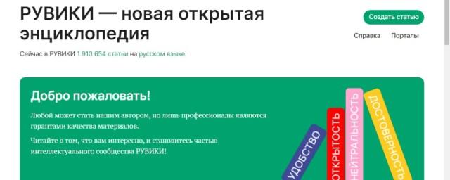 Русскоязычный аналог «Википедии» портал «Рувики» заработал в тестовом режиме
