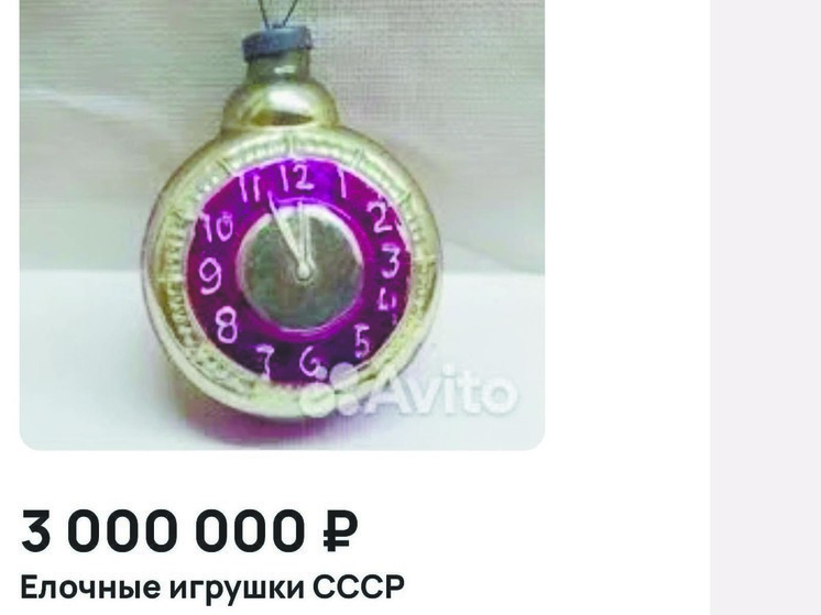 Баснословные цены на советские елочные игрушки объяснили «дурными деньгами»
