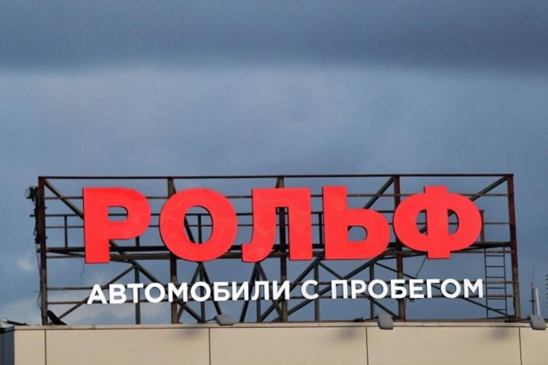 Суд взыскал активы автодилера «Рольф» в пользу России по иску Генпрокуратуры