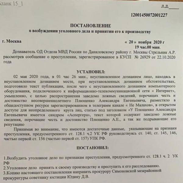 Рудковская добилась возбуждения уголовного из-за статьи о Гном Гномыче